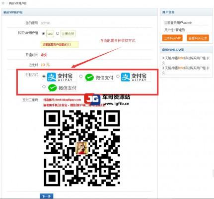 【价值45元】免签购买VIP用户组 PC手机版 破解版(xiaomy_buyvipgroup)一手资源
