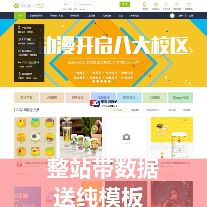 discuz整站源码带纯模板 迪恩教程素材资源下载论坛 门户资源网站源码