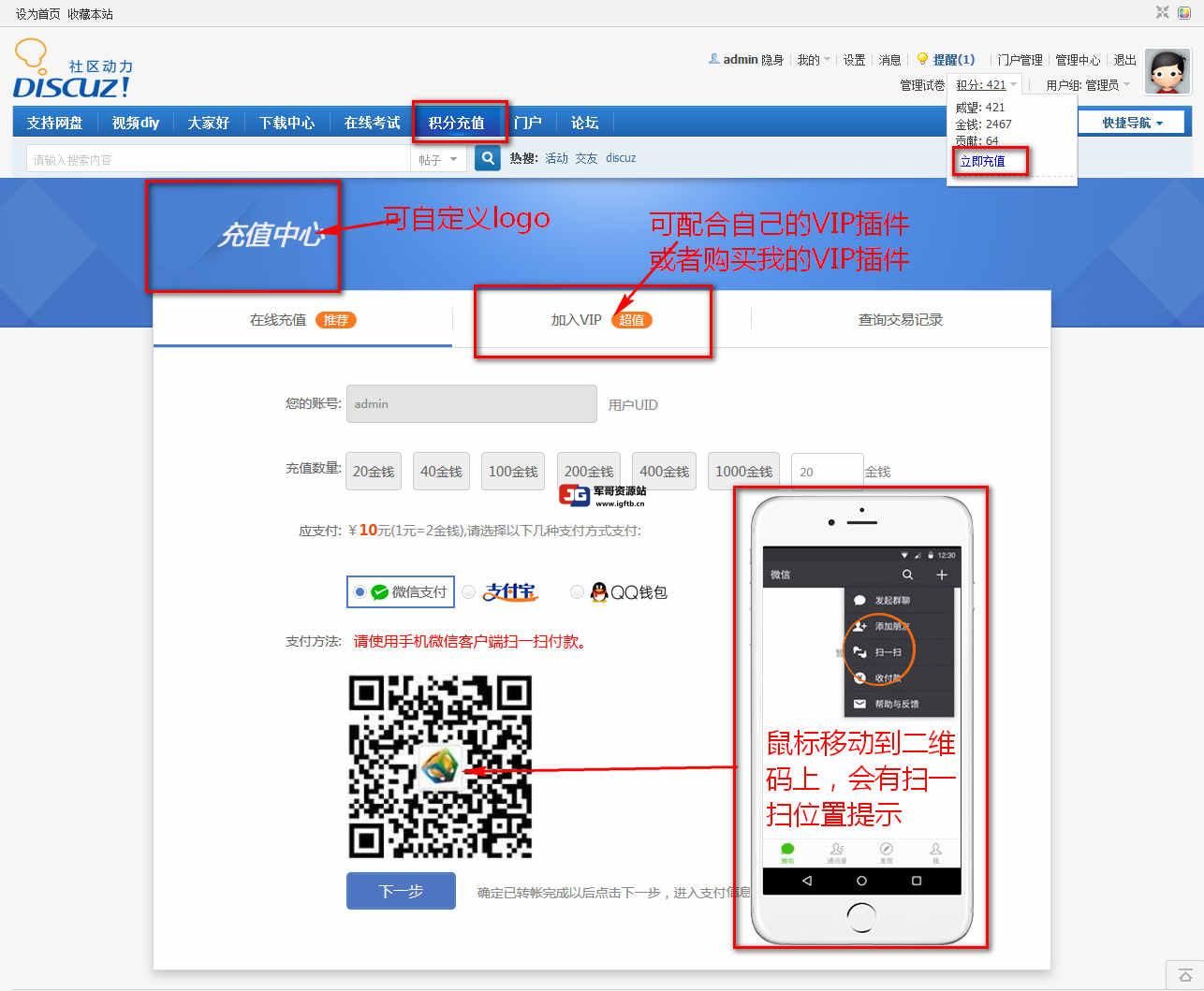 Discuz!插件 个人免签约积分充值 v6.2