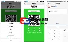 微信支付宝QQ三合一支付码生成源码