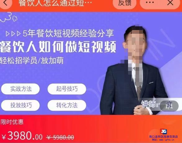 一文餐饮人如何通过短视频招学员和招商，更好的给店里，增加业绩