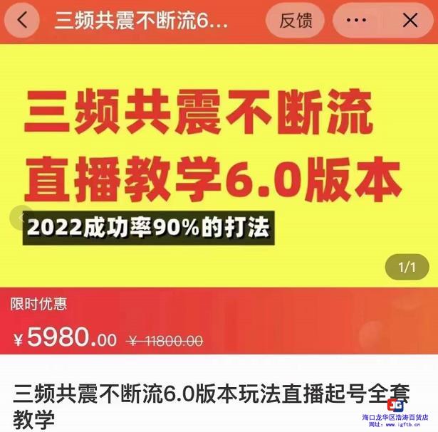 三频共震不断流直播教学6.0版本，2022成功率90%的打法，直播起号全套教学