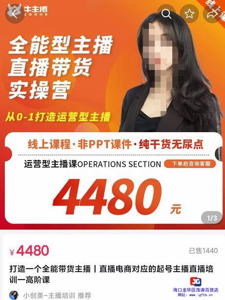 创美-全能型主播直播带货实操营，从0-1打造运营型主播（附模板+资料包+话术）