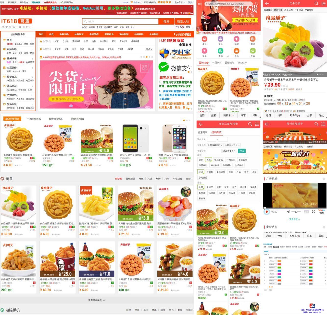 DZ论坛插件 it618联盟商家V7.4+新it618积分钱包V4.8 discuz插件