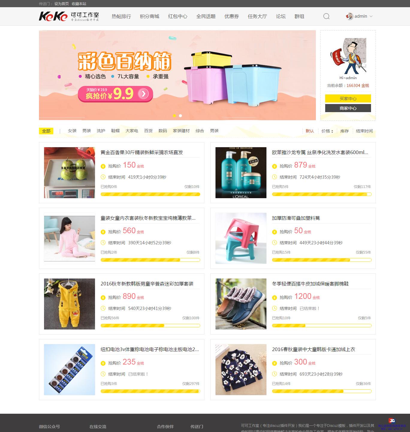 积分商城兑换交易·DZ插件V23.181202