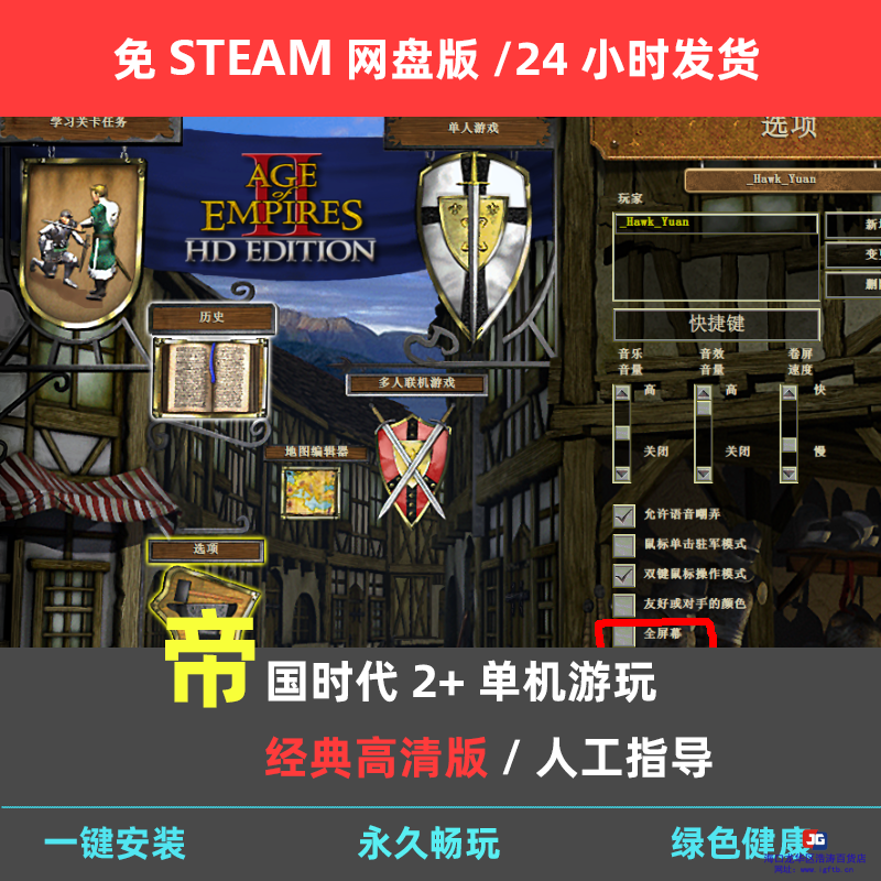 单机游戏 PC电脑游戏 帝国时代2 Age of Empires IIHD高清经典款+修改器