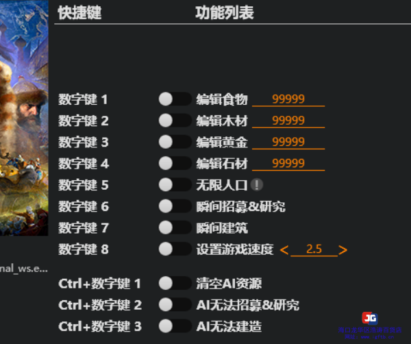 帝国时代4修改器 包更新