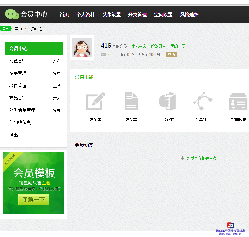 织梦dede会员中心模板GBK/UTF8版源码dedecms会员中心模板源码