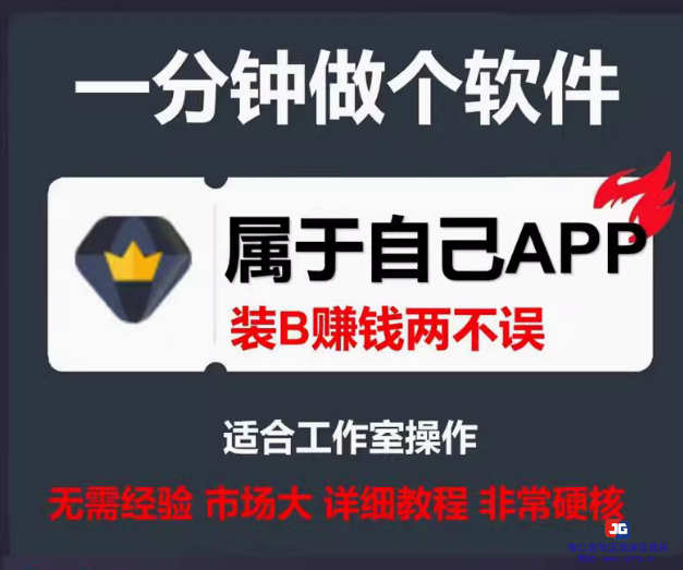 一分钟做个软件APP有人靠这个月入过万保姆式教学网站封装教程