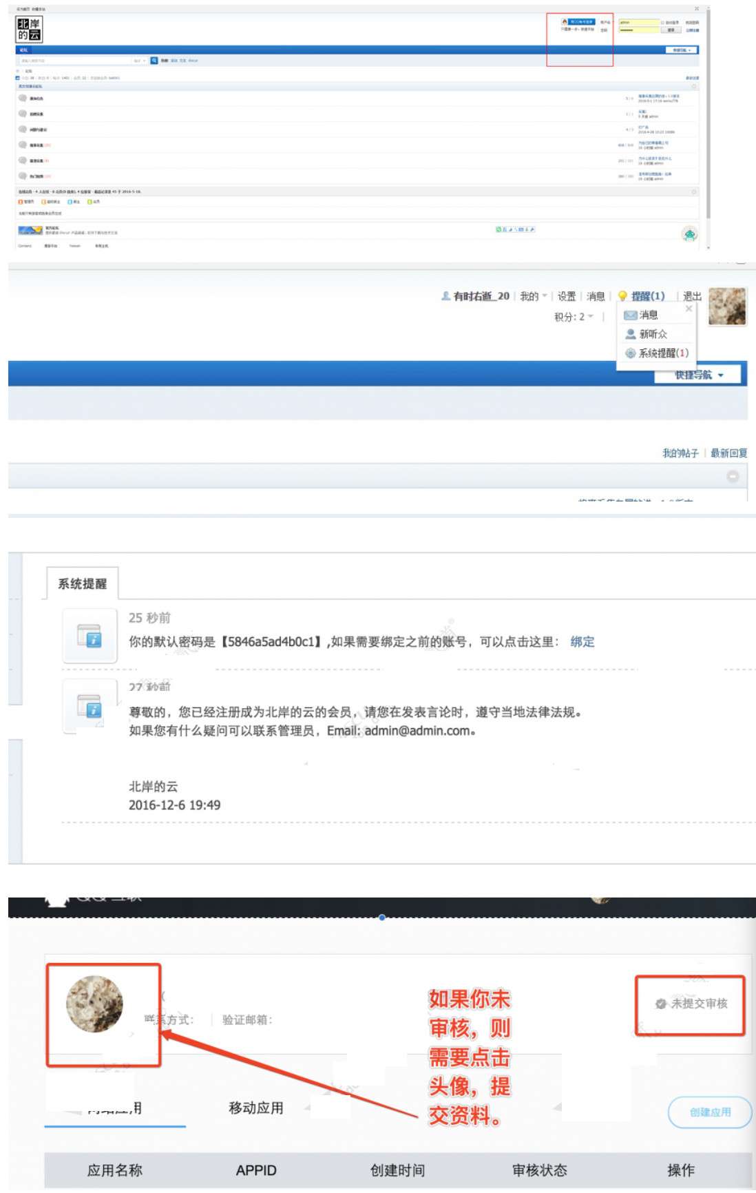 【Discuz! 插件】北岸QQ登录