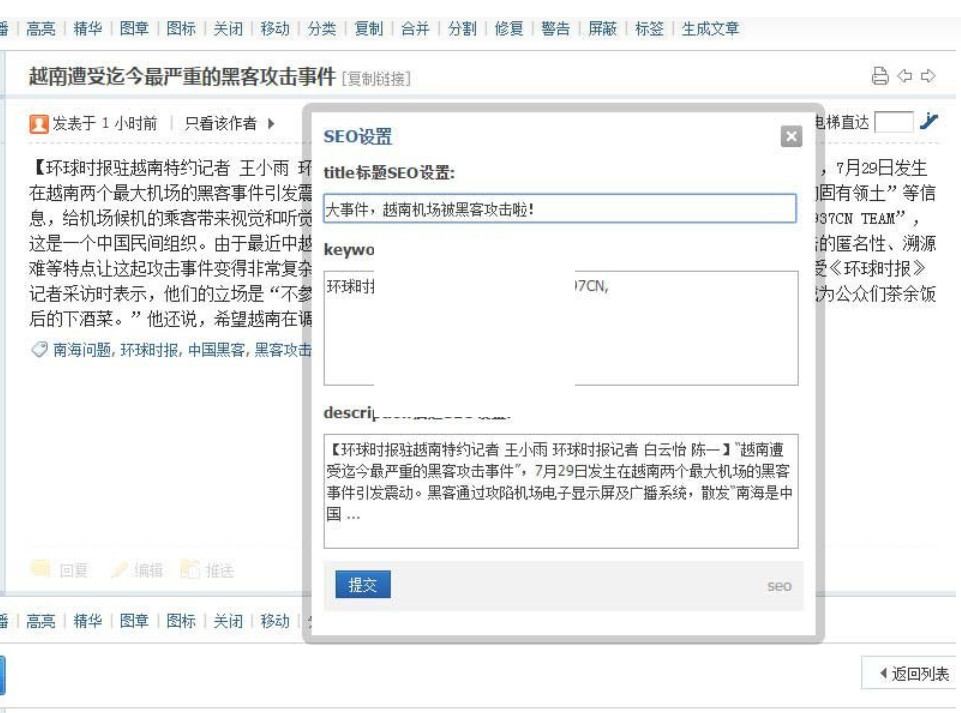 【Discuz! 插件】SEO关键词优化 v1.5.1