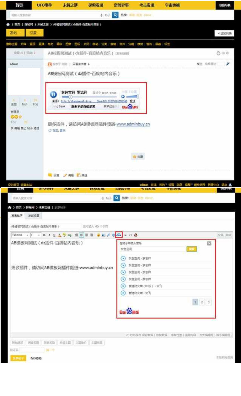 【Discuz! 插件】DJ吧-音乐播放器 无压缩,频谱标准版