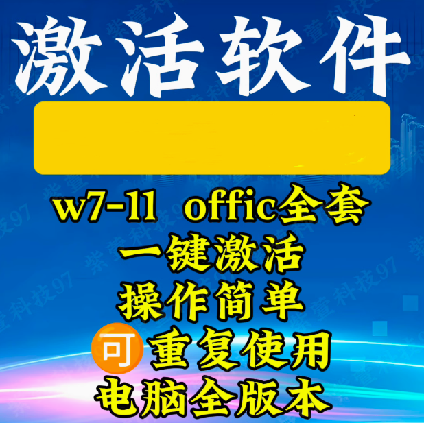 一键自动激活系统电脑办公win7/8/w10/11激活工具软件离线激活kms