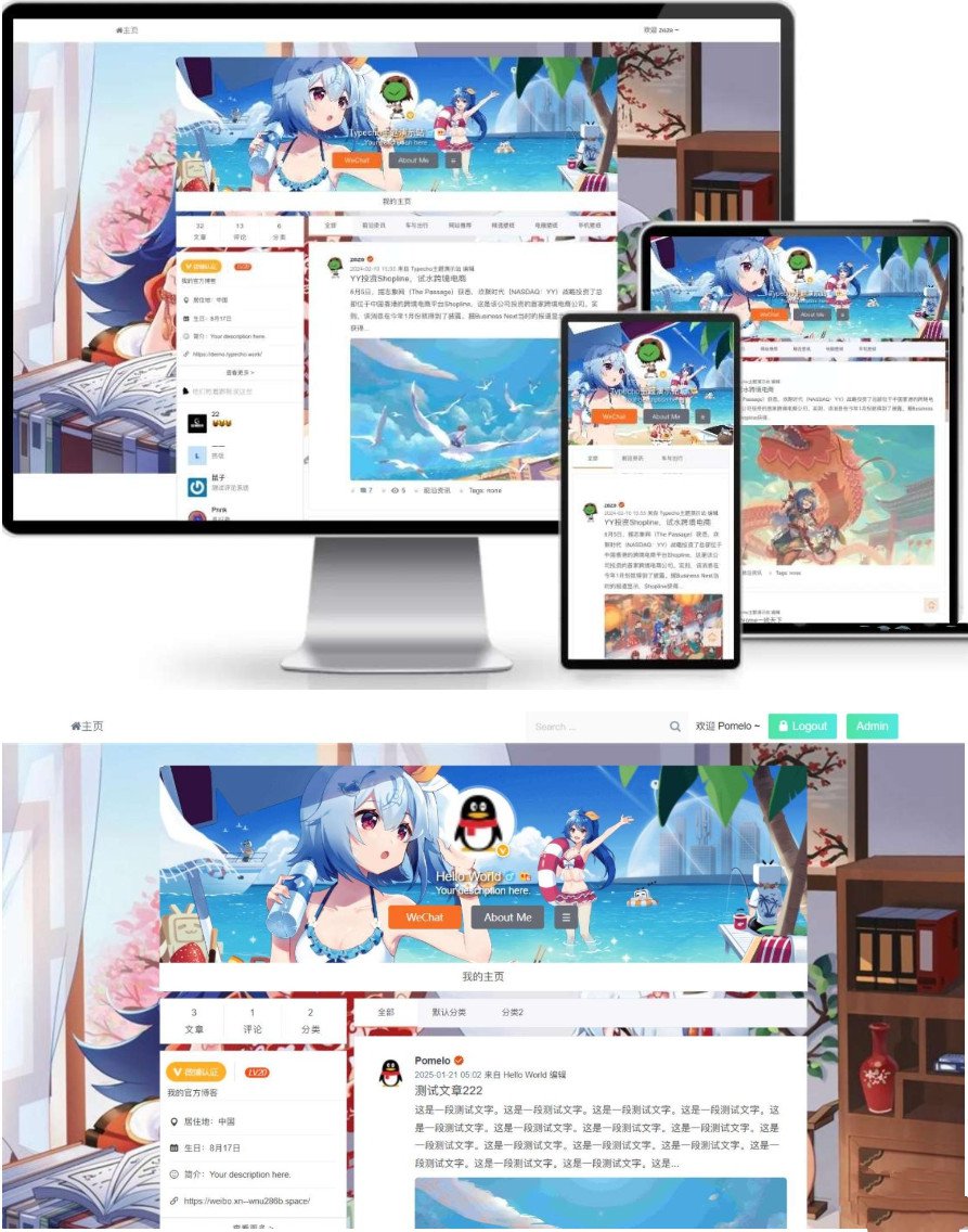 仿新浪微博typecho主题源码