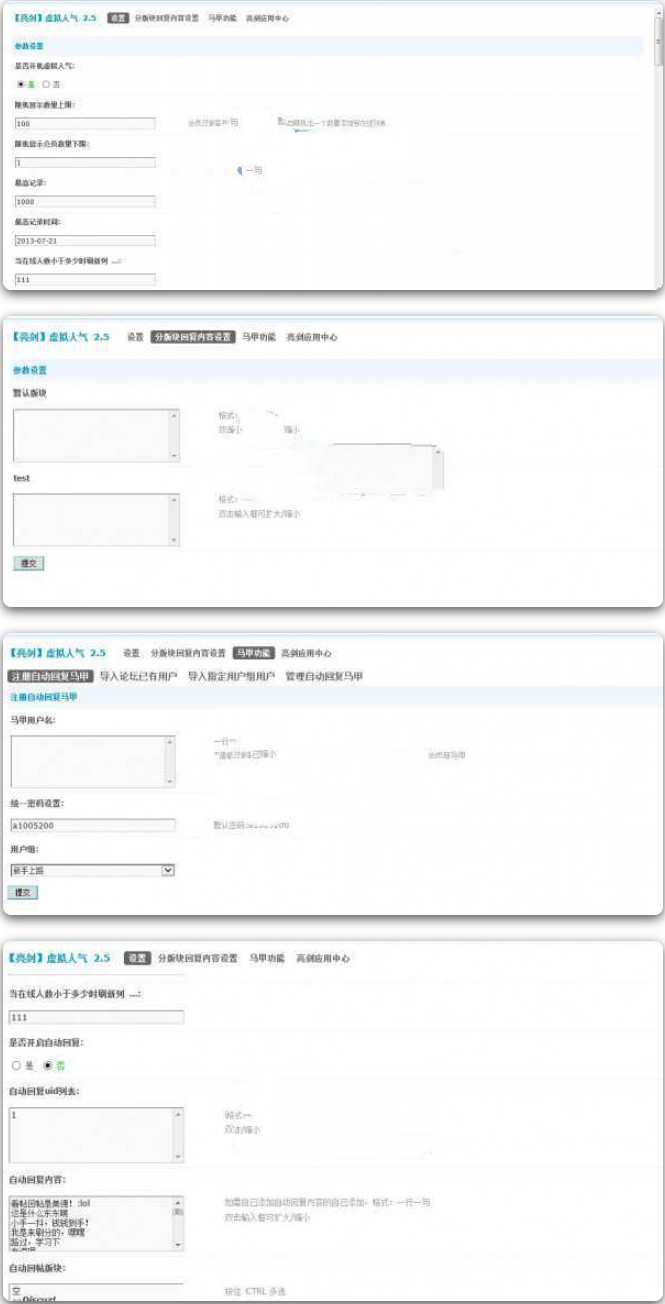 Discuz插件【亮剑】虚拟人气 商业版3.12