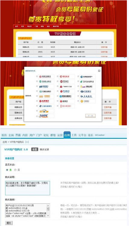 Discuz插件 支付宝购买VIP用户组 1.0.2
