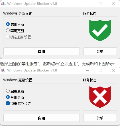 win10/11禁止更新软件