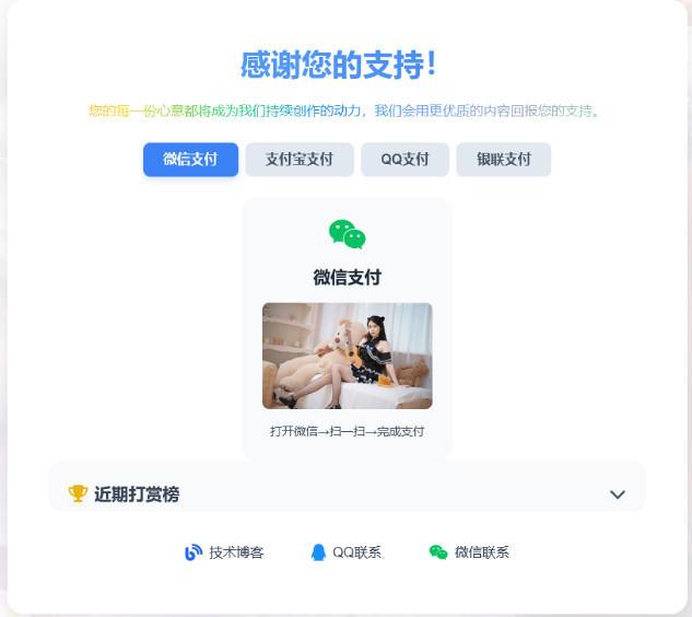 毒蛊打赏页面源码