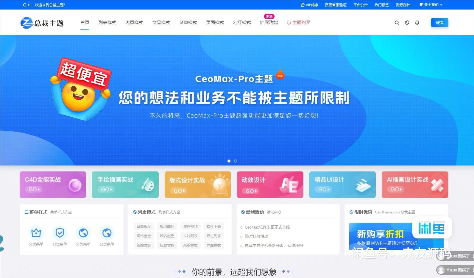 总裁主题CeoMax 4.0.3免授权+破解版开心版 不用担心掉授权