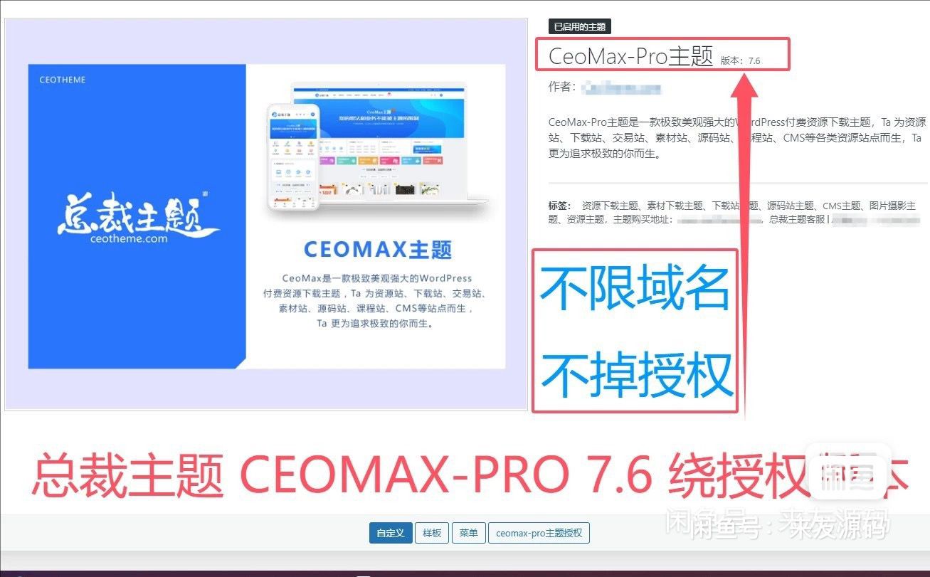 总裁主题CeoMax-Pro7.6绕授权+破解版开心版 不用担心掉授权带教程