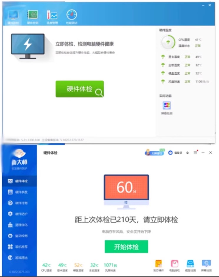 2024新版本鲁大师绿色免安装鲁大师新老版无广告无留痕迹检测