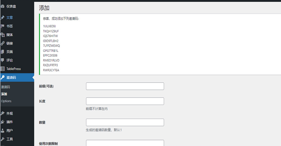 WordPress邀请码注册插件–Ashuwp invitaion code