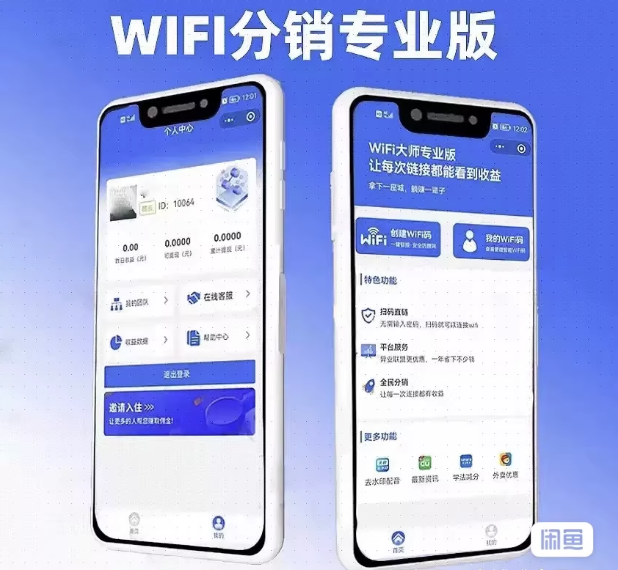 WIFI大师小程序4.1.9独立版源码