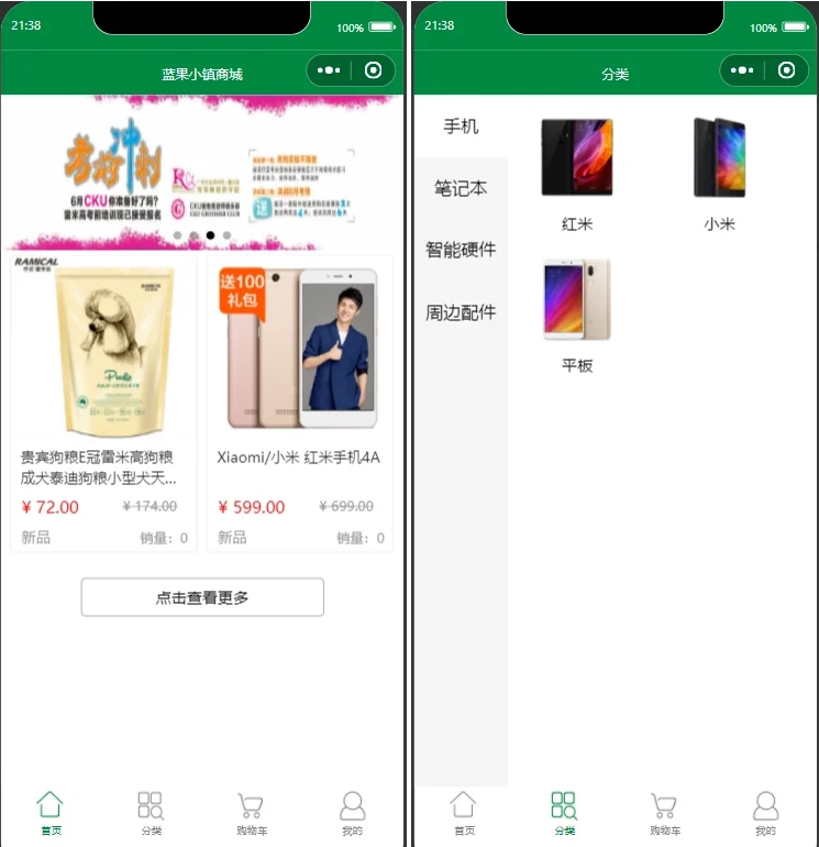 微信小程序简易商城+Thinkphp后端完整版