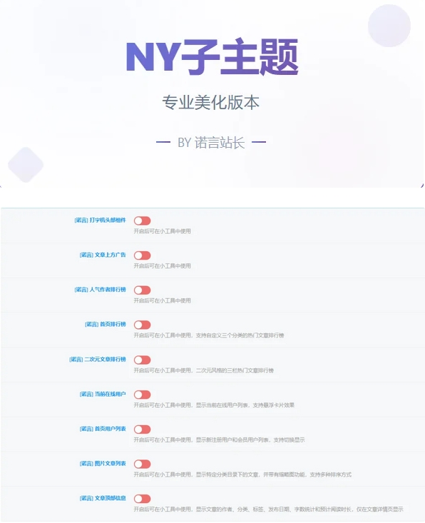 子比免费子主题-NY1.0子比子主题