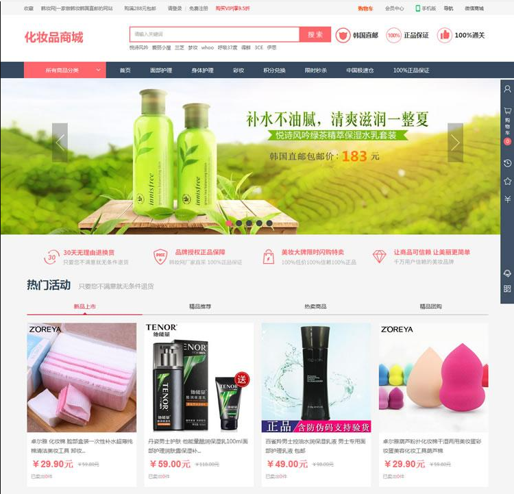 新版ecshop化妆品服装商城源码模板PC手机WAP版微商城支付带后台