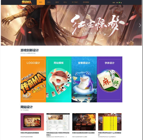 【DZ模板】传奇MA游戏官网社区模板