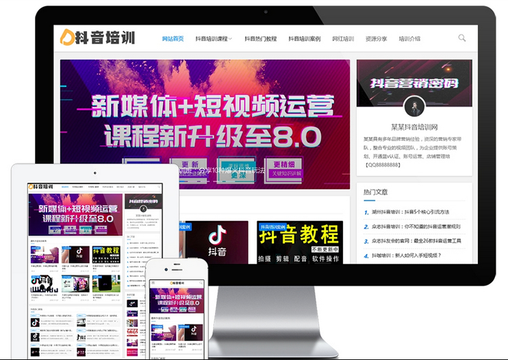 响应式抖音课程培训资讯网站模板 易优CMS|资讯类企业
