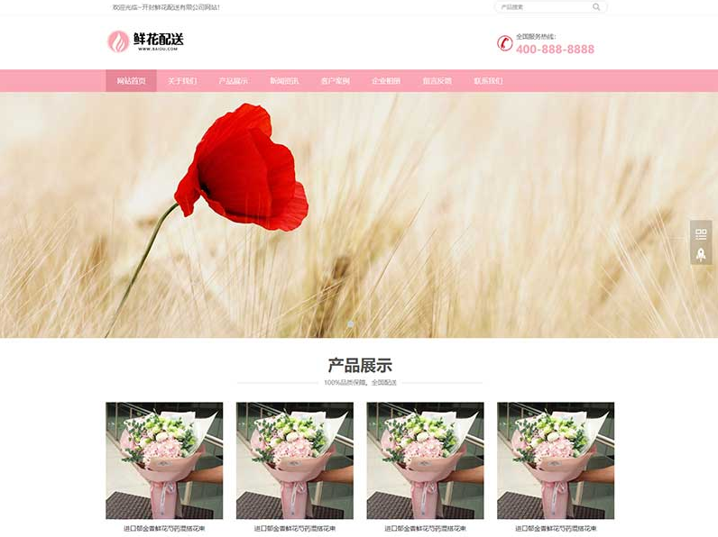 (自适应手机端)花卉园艺网站源码 花店鲜花配送类网站pbootcms模板