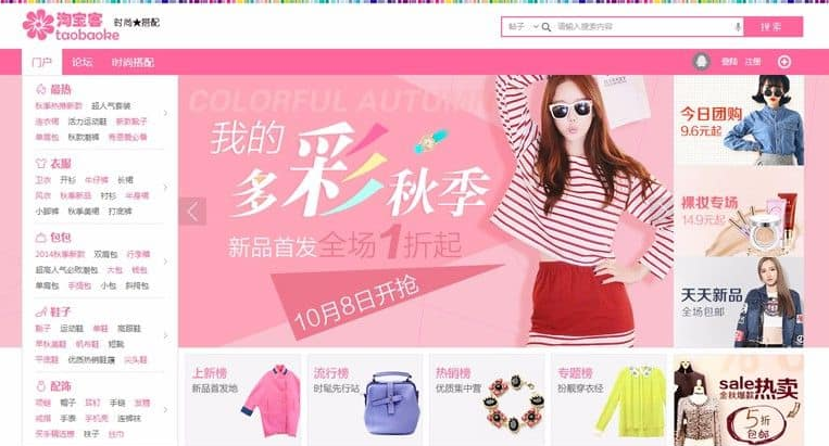 Discuz迪恩淘宝客购物风格商业版模板