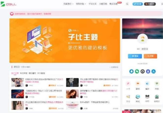 WordPress源码网模板-zibi v6.4.1版本