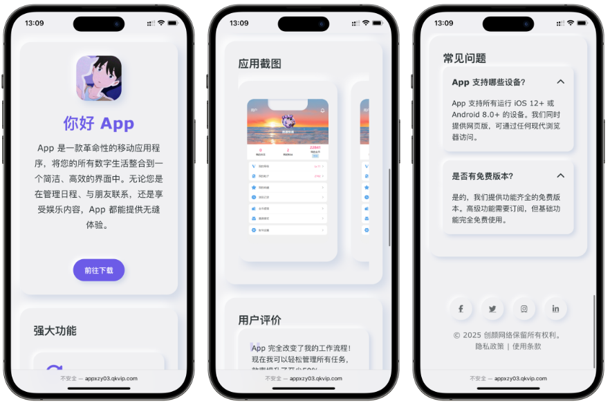 简约漂亮的APP下载页源码
