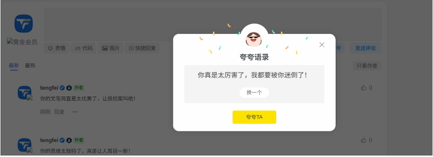 子比主题夸一夸插件