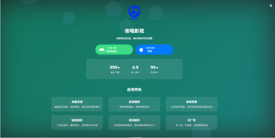 非常好看的APP下载页源码