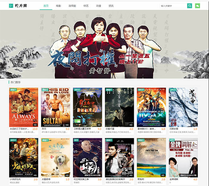 苹果cms V10精仿挖片网自适应模板