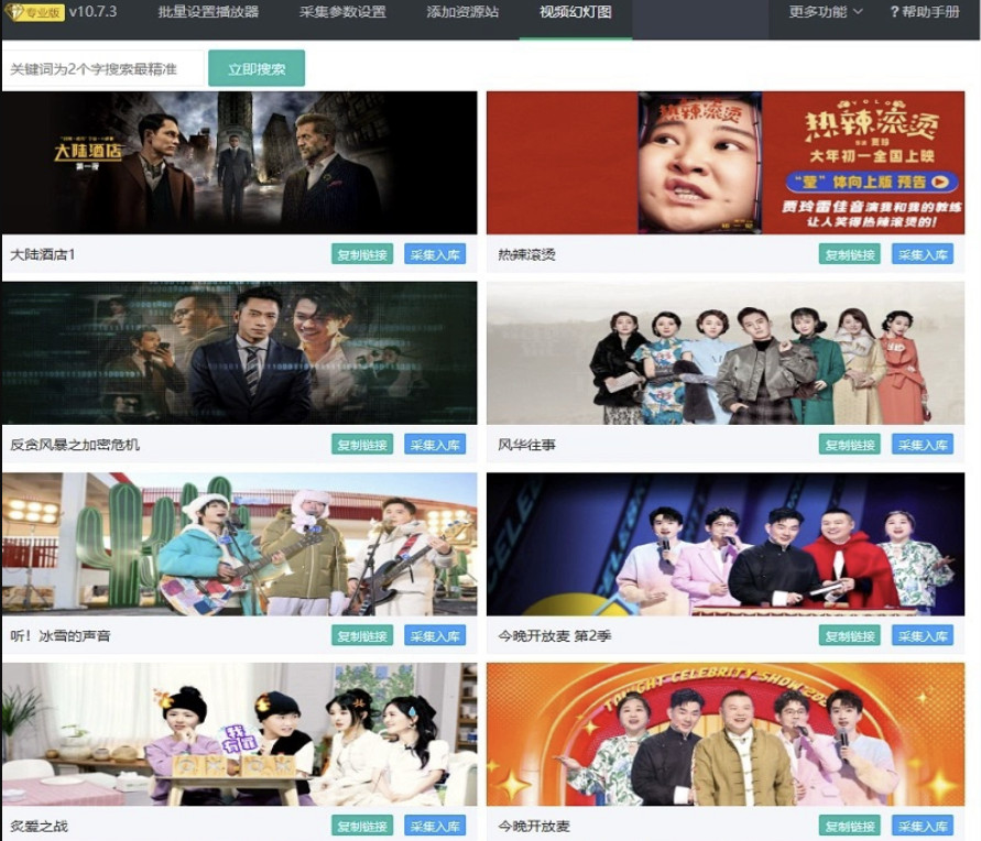 苹果cms10系统影视采集插件自动分类 萌芽采集插件Pro