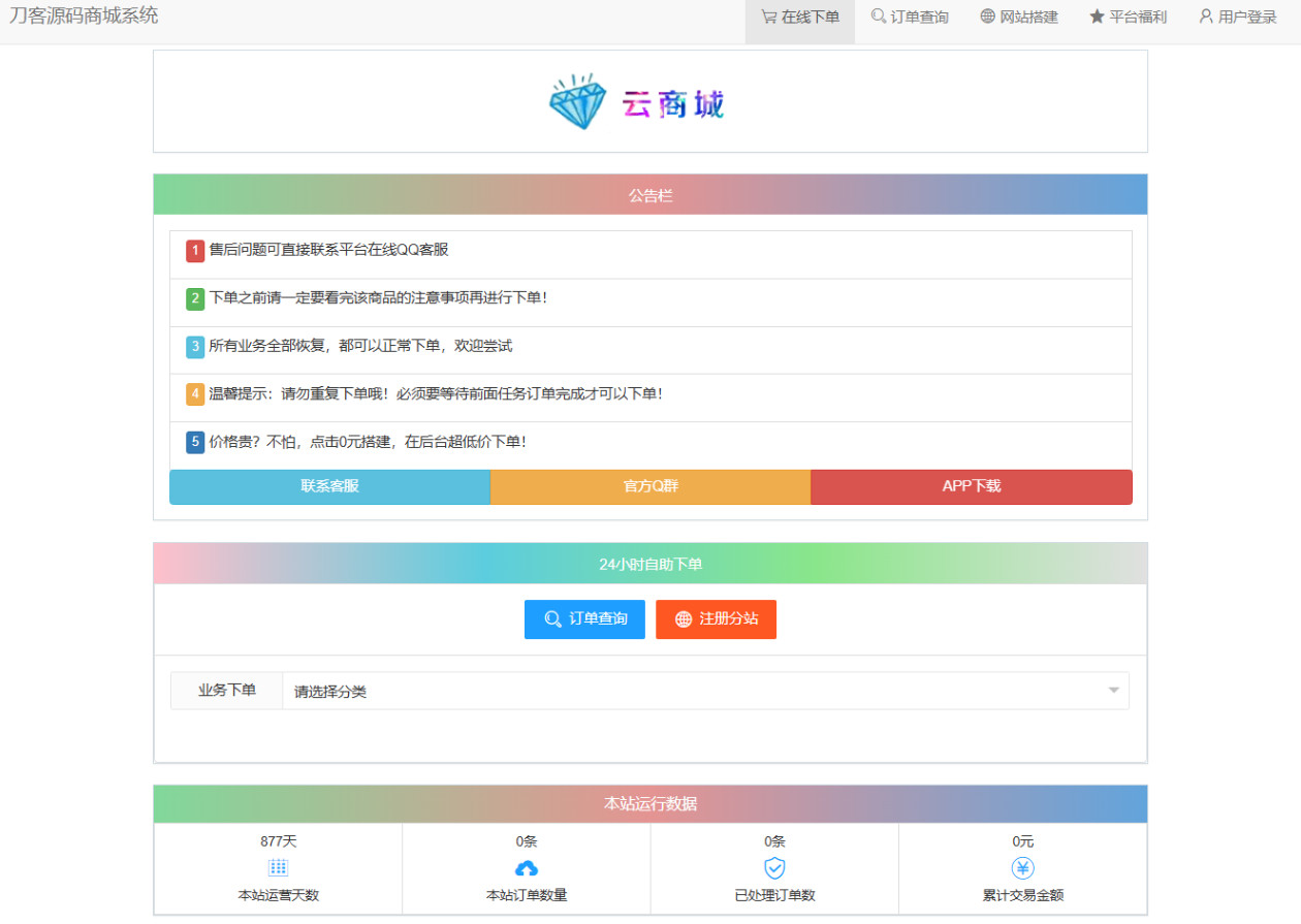 最新彩虹云商城系统源码 V7.2 全解版本无后门