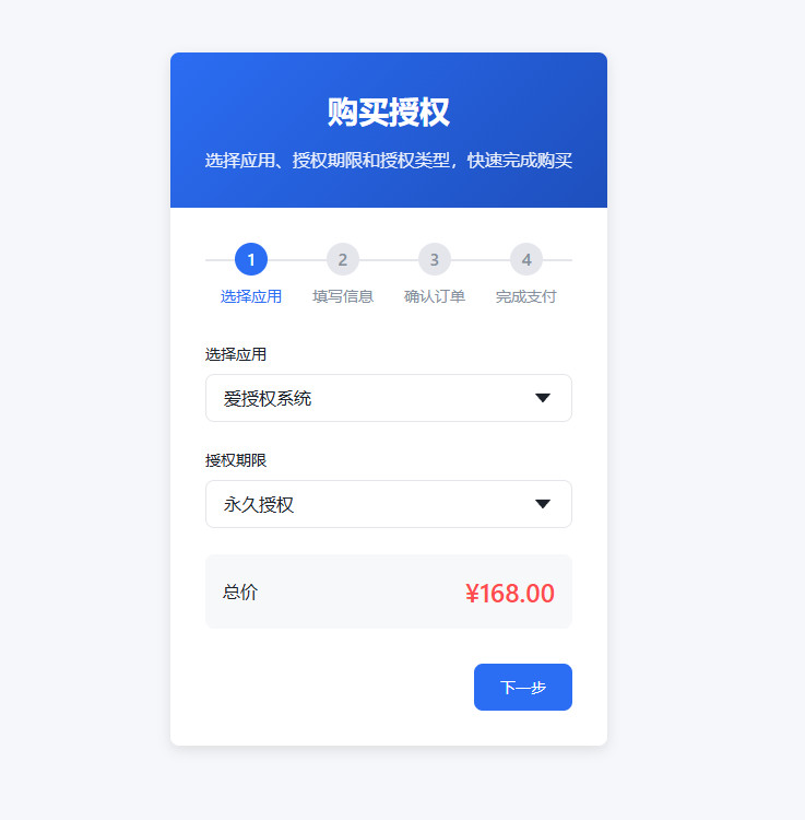 爱授权系统–免登录自助购买授权插件（开源）
