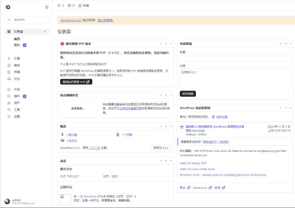 WordPress博客登录页面后台页面美化版