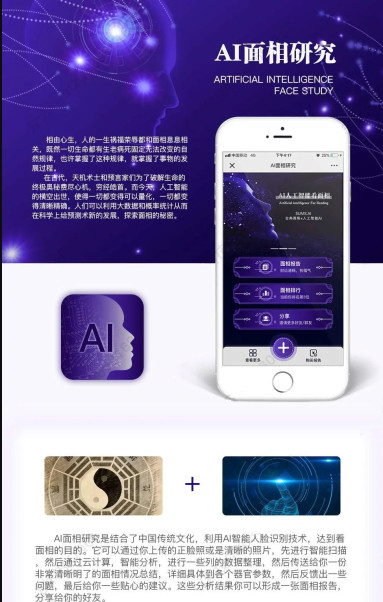 AI面相最新版微信小程序源码