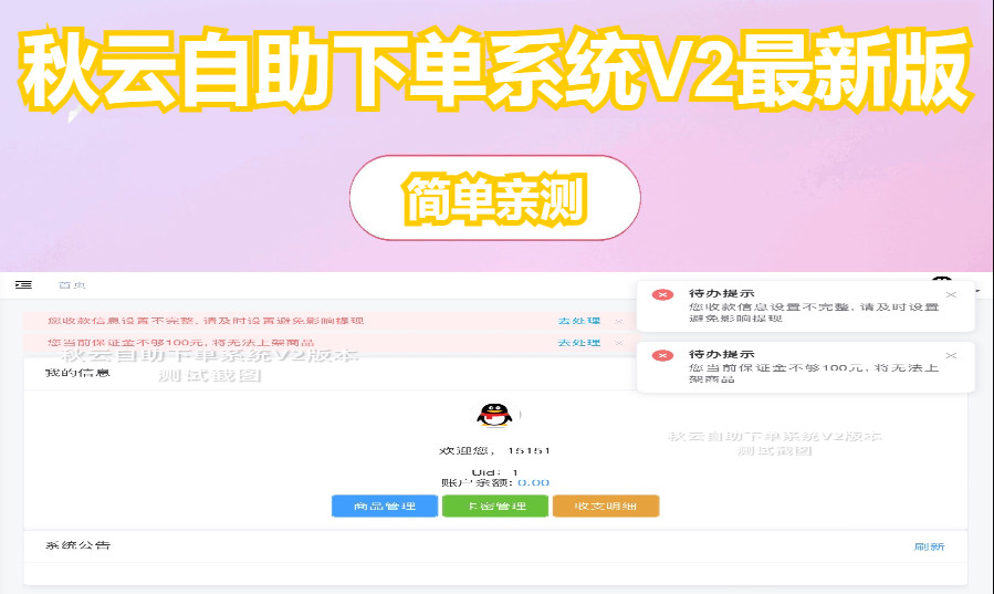 秋云自助下单系统V2最新版 彩虹云商城二开美化