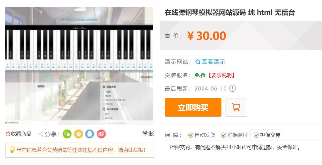 在线弹钢琴模拟器网站源码 纯 html 无后台