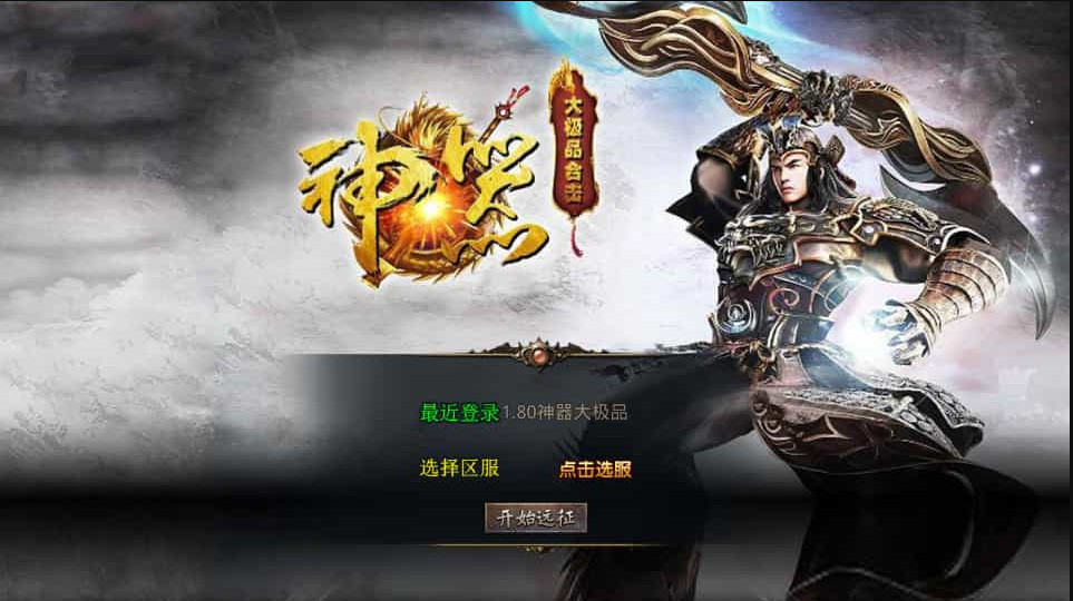 XO三端引擎传奇手游【1.80神器大极品】最新整理Win系服务端+PC安卓苹果三端+加密工具+详细搭建教程