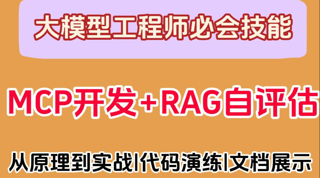 51CTO-西瓜老师-2025年大模型 MCP 技术实战课