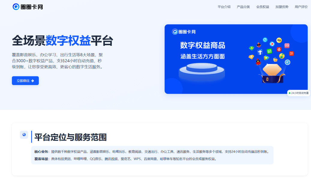 大气的企业级数字权益官网源码1