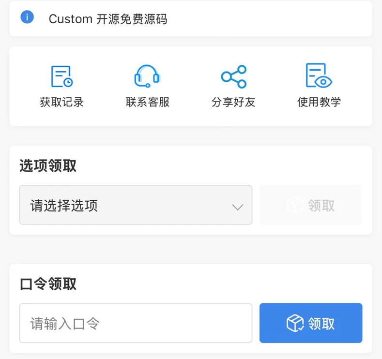 卡密小程序 发卡小程序，口令小程序，多功能小程序源码
